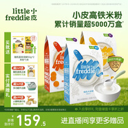 小皮（Little Freddie）有機高鐵米粉原味香蕉胡蘿卜味160g*3盒 嬰幼兒輔食果蔬米糊