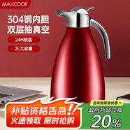 美廚（maxcook）保溫壺 家用紅色暖水壺結(jié)婚新年304不銹鋼真空熱開水瓶大容量2L