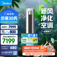 美的空調(diào) 3匹 靜新風(fēng) 家電國(guó)家補(bǔ)貼 空調(diào)立式  新風(fēng)空調(diào) 客廳空調(diào)柜機(jī) 新一級(jí)能效  KFR-72LW/N8XF1-1
