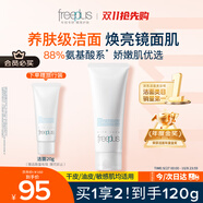 芙麗芳絲（Freeplus）洗面奶男女士氨基酸潔面乳100g