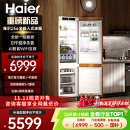 海爾（Haier）【重磅新品】全嵌入式冰箱隱藏內(nèi)嵌式十字對開超薄雙開門鑲嵌櫥柜定制電冰箱超薄256單臺全嵌雙門 【新品】單臺雙門