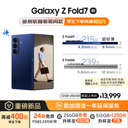 三星Samsung Galaxy Z Fold7 超輕薄折疊屏手機(jī) 2億像素 AI手機(jī) 披荊斬棘哥哥同款 12GB+256GB 暗影藍(lán)