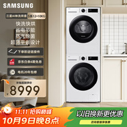 三星（SAMSUNG）AI神洗烘套裝5系 12+10KG全自動滾筒AI泡泡凈超薄嵌入月光白 WW12DG5B24AWSC+DV10DGC4A0AESC