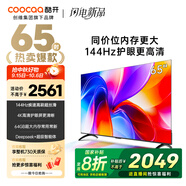 酷開創(chuàng)維K3 2025款 65英寸平板電視 一級能效 2+64GB 144Hz AI遠場語音 國家補貼 液晶游戲電視65P3F