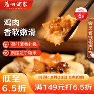 廣州酒家利口福 荷香糯米雞540g 6個(gè) 早餐半成品 廣式早茶 食品速食即食 面點(diǎn)
