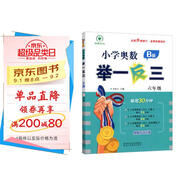 2023新版小學(xué)奧數舉一反三 B版 六年級（大開(kāi)本+新題型）