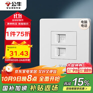 公牛（BULL）墻壁插座 G07系列 二位電腦帶電話(huà)插座 G07T212 象牙白 暗裝