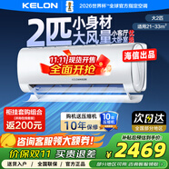科龍空調(diào) 大2匹掛機(jī) 新一級(jí)能效變頻  國(guó)家補(bǔ)貼 省電pro 客廳空調(diào) 海信出品 以舊換新 KFR-50GW/QX1-X1