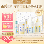 mama&kids【送禮】嬰兒洗浴護膚禮盒新生兒洗發(fā)水沐浴露面霜嬰兒洗護套裝