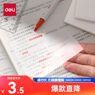 得力（deli）50張透明便簽紙便利貼 76*76mm便簽本N次貼記事貼辦公用品BT465