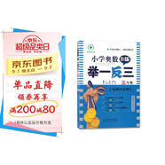 小學(xué)奧數(shù)舉一反三 B版：三年級（雙色版 全新升級修訂）