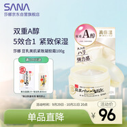 莎娜（SANA）豆乳美肌緊致凝膠面霜女維a視黃醇五合一日霜5in1淡化100g