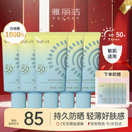 雅麗潔美白防曬乳40ml*5支裝 清透保濕防曬霜隔離二合一高倍戶外軍訓