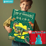 青葫蘆恐龍立體書兒童圖書3-6歲少兒3D科普百科全書8-12歲那么大昆蟲記揭秘動(dòng)物植物海洋機(jī)關(guān)翻翻書小學(xué)生課外書籍繪本7-10玩具書兒童生日禮物 【超大8開】恐龍3D立體書
