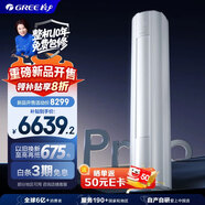 格力3匹 云佳Pro 新1級(jí)變頻冷暖 客廳立式柜機(jī) AI節(jié)能省電 冷酷外機(jī)空調(diào) KFR-72LW/NhMa1BG 國家補(bǔ)貼