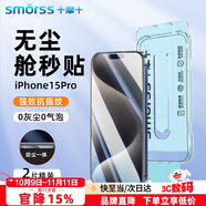 Smorss【2片超防摔】適用蘋果15pro鋼化膜iPhone15pro手機膜無塵倉全屏高清防爆抗指紋防摔保護膜