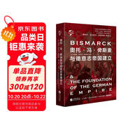 華文全球史033·奧托·馮·俾斯麥與德意志帝國建立