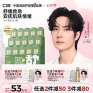 C咖小罐膜清潔泥膜深層控油去黑頭閉口補水保濕提亮涂抹面膜 【舒緩泛紅】積雪草面膜5罐