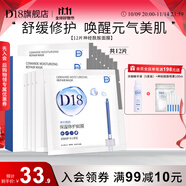 D&18神經(jīng)酰胺面膜補水保濕舒緩修護水潤面部精華護膚品學(xué)生男女禮物 12片神經(jīng)酰胺面膜