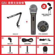 SAMSON山遜Q2U動圈麥克風內(nèi)置聲卡手機電腦直播USB錄音專用話筒 標配+懸臂支架