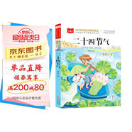 二十四節(jié)氣 彩圖注音版  小學(xué)語(yǔ)文課外閱讀經(jīng)典叢書 大語(yǔ)文系列