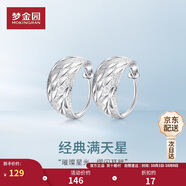 夢(mèng)金園 S925銀耳環(huán)閃耀滿(mǎn)天星耳環(huán)經(jīng)典車(chē)花耳扣送媽媽長(cháng)輩禮物