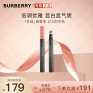 博柏利（BURBERRY）霧彩絲絨唇膏筆10奶茶色2.5ml  口紅 七夕情人節(jié)禮物