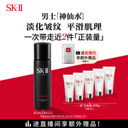 SK-II男士神仙水230ml精華液爽膚水sk2護膚品套裝禮盒化妝品生日禮物