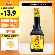 海天 味極鮮系列 0添加生抽醬油750ml【特級(jí)醬油】炒菜涼拌調(diào)味品