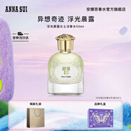 安娜蘇（Anna sui）異想奇跡女士淡香水浮光晨露50ml禮盒生日禮物七夕禮物送女友閨蜜