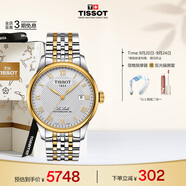 天梭（TISSOT）手表 力洛克系列男表 瑞士自動(dòng)機(jī)械男士鋼帶腕表商務(wù)表生日禮物