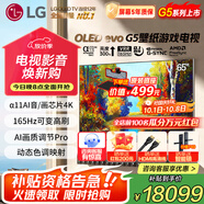 LGG5系列65英寸OLED智能游戲大屏電視4K超高清全面屏電競(jìng)游戲顯示直播屏幕VRR165Hz高刷 HDMI2.1*4 65英寸 G5系列新品【超薄可嵌入】