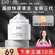 奕沃（EIIO）面膜三代泥膜100g涂抹式清潔毛孔祛痘去黑頭角質(zhì)禮物