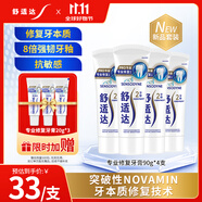舒適達(dá)專業(yè)修復(fù)牙本質(zhì)牙膏90g*4支裝抗敏感NovaMin技術(shù)含氟新升級(jí)包裝