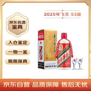 茅臺(tái)2025年 飛天 醬香型白酒 53度 500ml 單瓶裝【名酒鑒真】