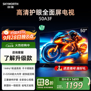創(chuàng)維電視50A3F 50英寸電視機(jī)144Hz高刷2+32G 4K液晶游戲智能平板 家電國家補(bǔ)貼 以舊換新