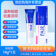 日本原裝LION獅王祛痘膏粉刺暗瘡膏PAIR去痘印男女通用祛痘產(chǎn)品 獅王祛痘膏14g*1支