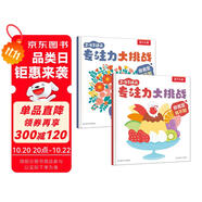 樂樂趣2-4歲幼兒專注力大挑戰(zhàn) 2冊可點讀 你肯定找不到 你肯定想不到 兒童益智觀察力繪本