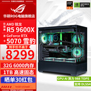 華碩全家桶 9600X 9500F/RTX5060 RTX5060Ti電腦主機(jī)顯卡組裝直播電競(jìng)游戲AI設(shè)計(jì)渲染DIY臺(tái)式電腦整機(jī) 配四:9600X+RTX5070