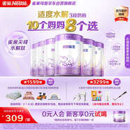 雀巢（Nestle）【熱銷加量裝】 超啟能恩適度水解配方奶粉3段12-36月850g*6整箱