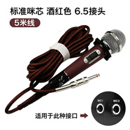 靚韻M1有線話筒專業(yè)家庭KTV有線麥克風家用戶外拉桿音響大巴車載動圈話筒一體抗拉話筒線 普通咪芯 6.5插頭線長5米 酒紅色