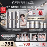 薇諾娜銀核霜雙支裝抗老淡紋乳液面霜護(hù)膚品