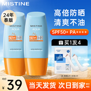 蜜絲婷（Mistine）泰國防曬霜乳小黃帽臉部隔離紫外線清爽不油膩戶外學(xué)生軍訓(xùn)男女士 【2瓶裝】小黃帽防曬40ml*2+面膜