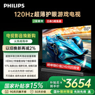 飛利浦（PHILIPS）85英寸游戲電視120Hz超薄護(hù)眼智慧屏杜比視界4+64G智能平板電視85PUF8399/T3二級能效國家補(bǔ)貼15%