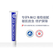 瑞士B12面霜維生素保濕滋潤乳液舒緩修復祛痘淡印秋冬緊致 50ml #1#