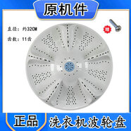 適用海爾洗衣機波輪轉盤(pán)B60M2S/MS70-BZ1528 N洗滌盤(pán)水葉 原機款式一個(gè)(送安裝螺絲)