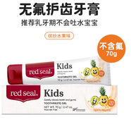 red seal新西蘭RedSeal紅印兒童牙膏75g無(wú)氟幼兒童防蛀牙防齲齒水果牙膏 75g 75g*1支 水果味