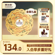 費(fèi)列羅 花開富貴巧克力禮盒 20粒250g 榛果威化 零食 教師節(jié)禮物