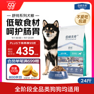 伯納天純舒純鴨肉梨低敏成犬幼犬狗糧12kg/24斤