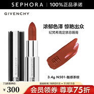 紀梵希（Givenchy） 高定禁忌唇膏（全新小羊皮）口紅 3.4G,N501-魅惑茶棕